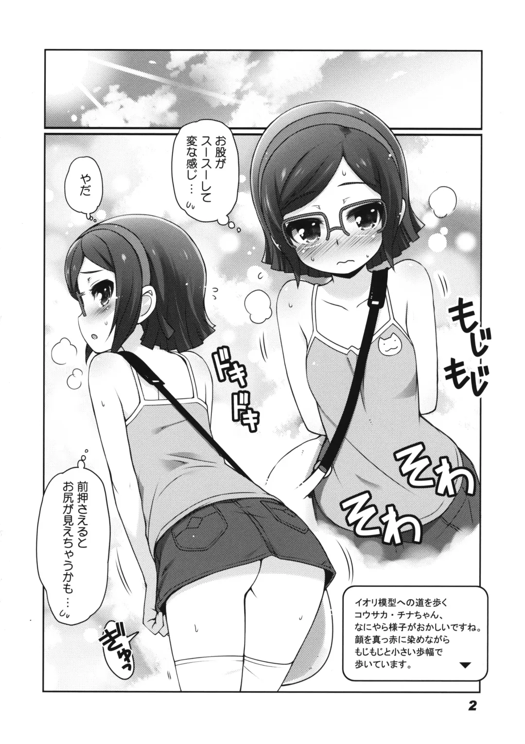 [Haga Yui] Iincho Ganbaru! -China takes over Sei!!- Fhentai - Page 2