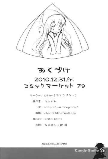 [Choin] Candy Smile Fhentai - Page 25