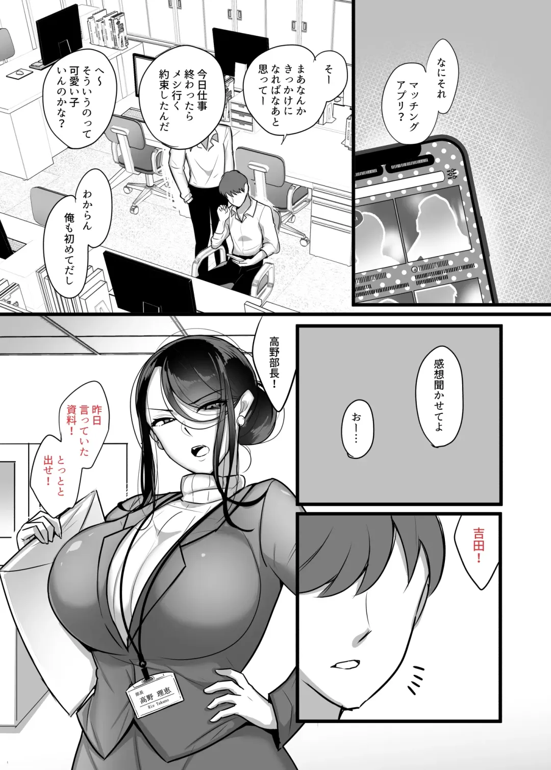 [Botamochi] Masaka Ano Oni Joushi ga Ore no SeFri ni Naru nante... Fhentai - Page 4