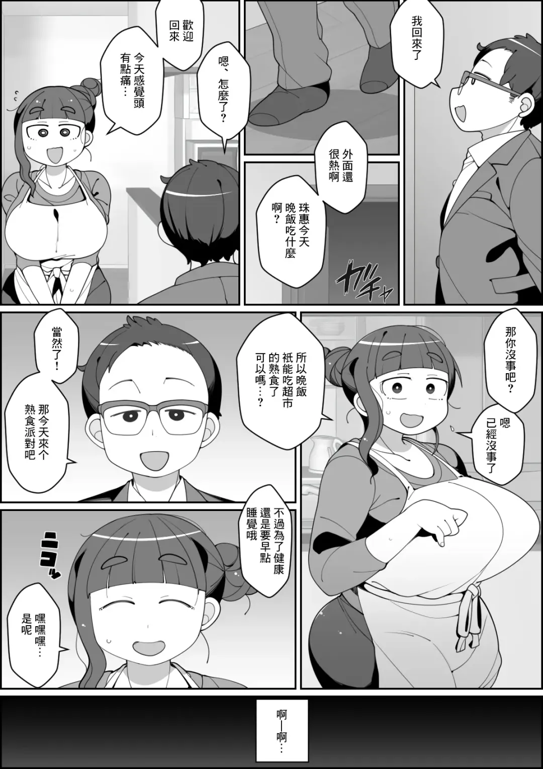 [Asahina] Kaiinu ni Tsuma Yarareru | 妻子被養的狗上了 Fhentai - Page 12
