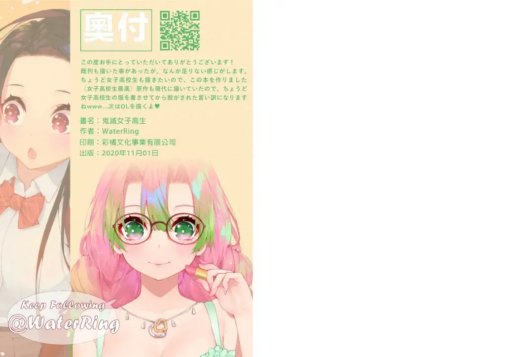 [Waterring] Kimetsu no Joshi Kousei Fhentai - Page 18