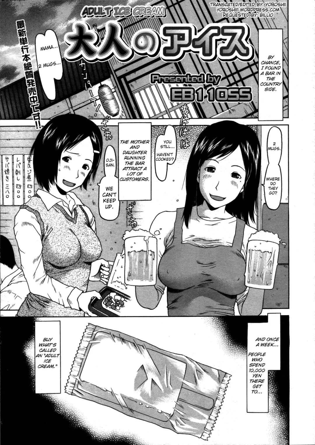 [Eb110ss] Otona no Ice | Adult Ice Cream Fhentai - Page 1
