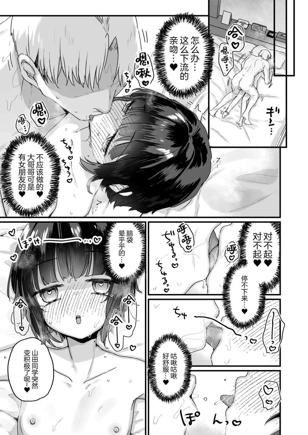 [Kanroame] Naritakunai no ni Succubus ni Natte Shimatta Yamada-san Hotel Omochikaeri Hen Fhentai - Page 10