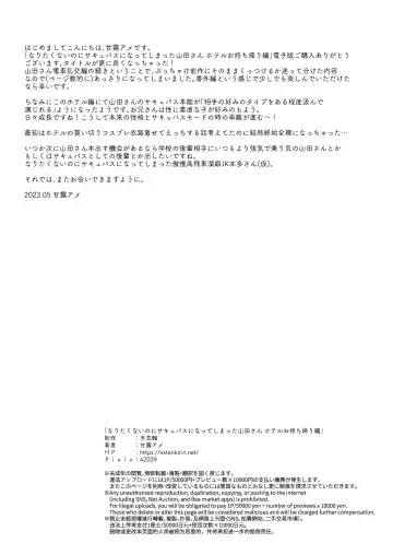 [Kanroame] Naritakunai no ni Succubus ni Natte Shimatta Yamada-san Hotel Omochikaeri Hen Fhentai - Page 22