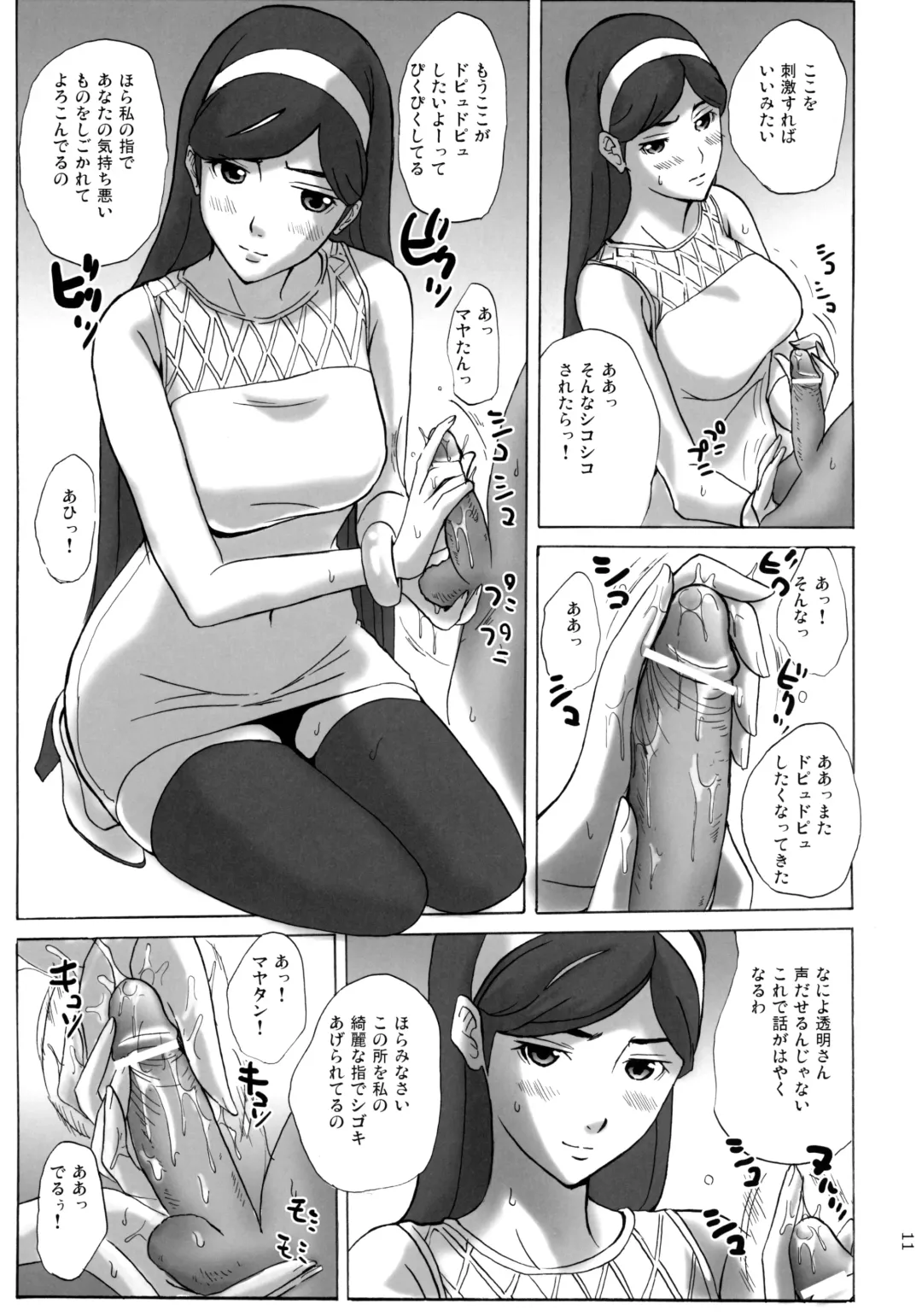 [Ishihara Souka] Grudge blue book report number 13 Fhentai - Page 10