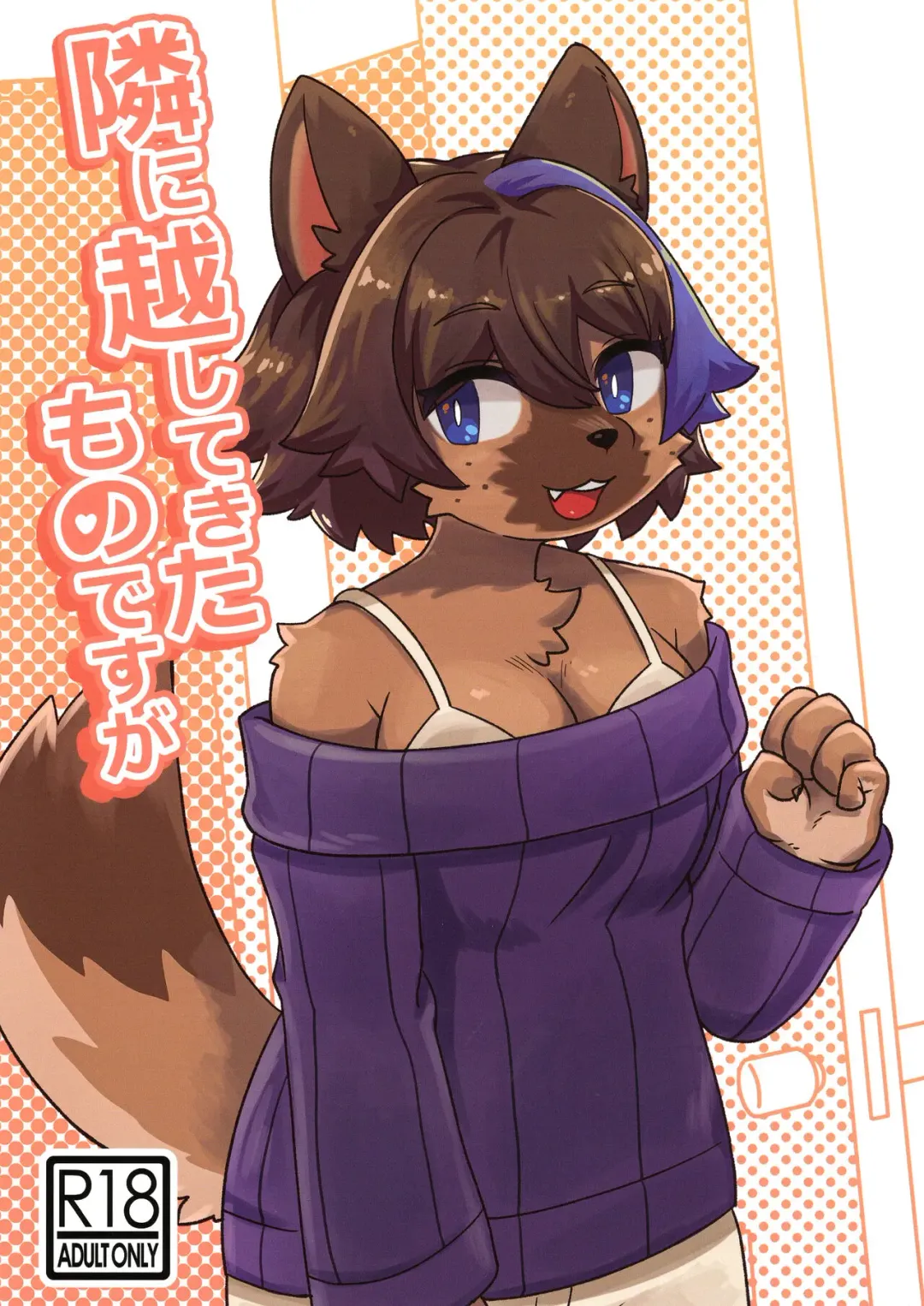 [Teol] Tonari ni Koshitekita Mono desu ga Fhentai - Page 1