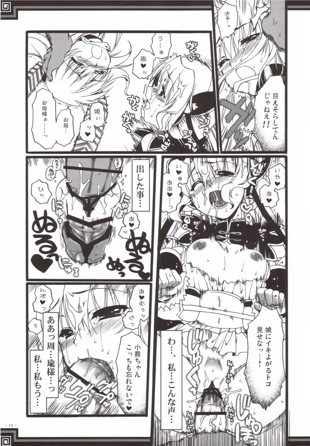 [Alpha] Souten sudeni shisu kouten masani tatsubeshi toshi koushi ni arite tenka daikichi Fhentai - Page 12