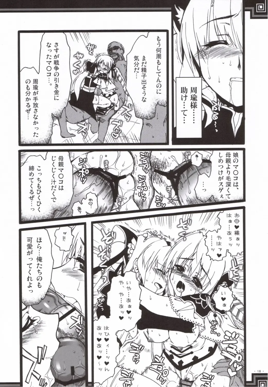 [Alpha] Souten sudeni shisu kouten masani tatsubeshi toshi koushi ni arite tenka daikichi Fhentai - Page 17