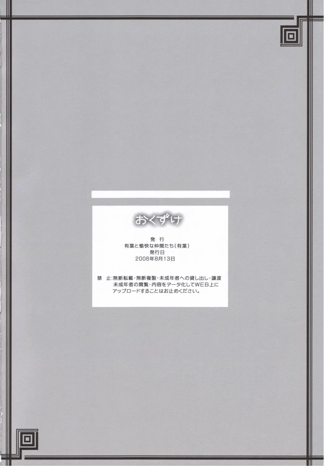 [Alpha] Souten sudeni shisu kouten masani tatsubeshi toshi koushi ni arite tenka daikichi Fhentai - Page 25