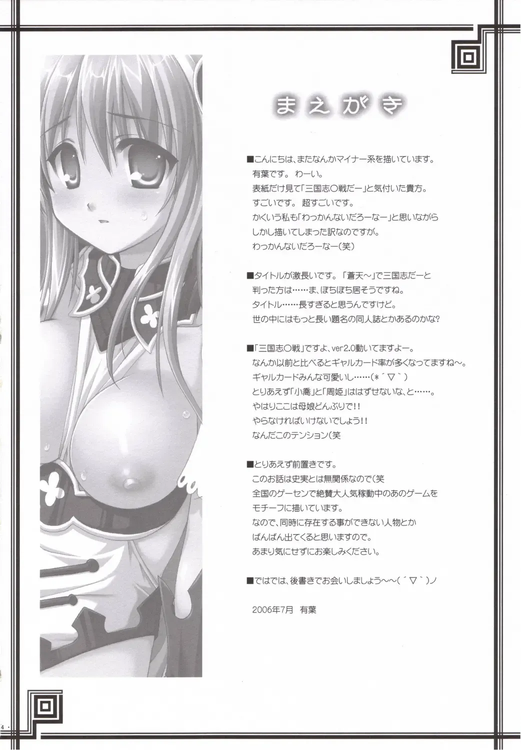 [Alpha] Souten sudeni shisu kouten masani tatsubeshi toshi koushi ni arite tenka daikichi Fhentai - Page 3