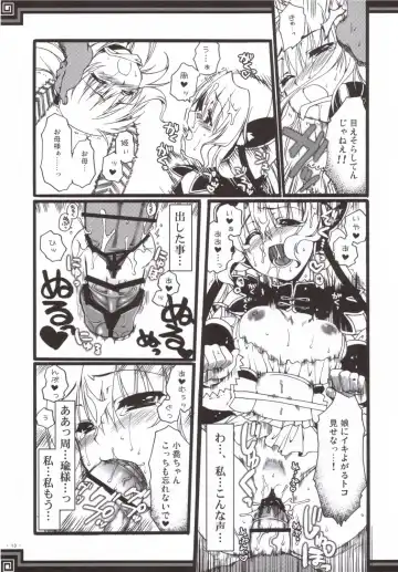 [Alpha] Souten sudeni shisu kouten masani tatsubeshi toshi koushi ni arite tenka daikichi Fhentai - Page 12