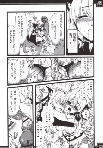 [Alpha] Souten sudeni shisu kouten masani tatsubeshi toshi koushi ni arite tenka daikichi Fhentai - Page 17