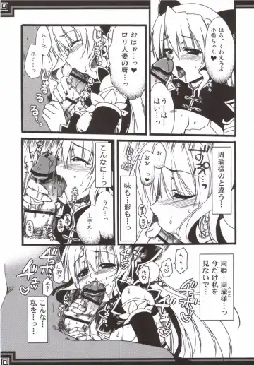 [Alpha] Souten sudeni shisu kouten masani tatsubeshi toshi koushi ni arite tenka daikichi Fhentai - Page 8