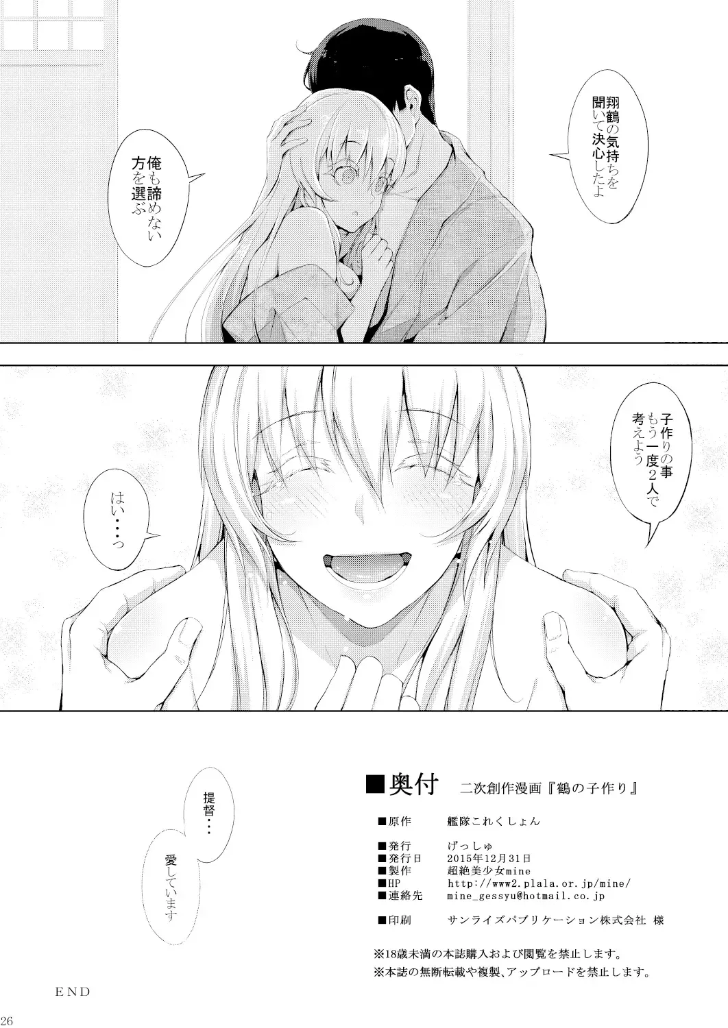 [Chouzetsu Bishoujo Mine] Tsuru no Kozukuri Fhentai - Page 27