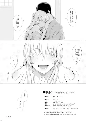 [Chouzetsu Bishoujo Mine] Tsuru no Kozukuri Fhentai - Page 27