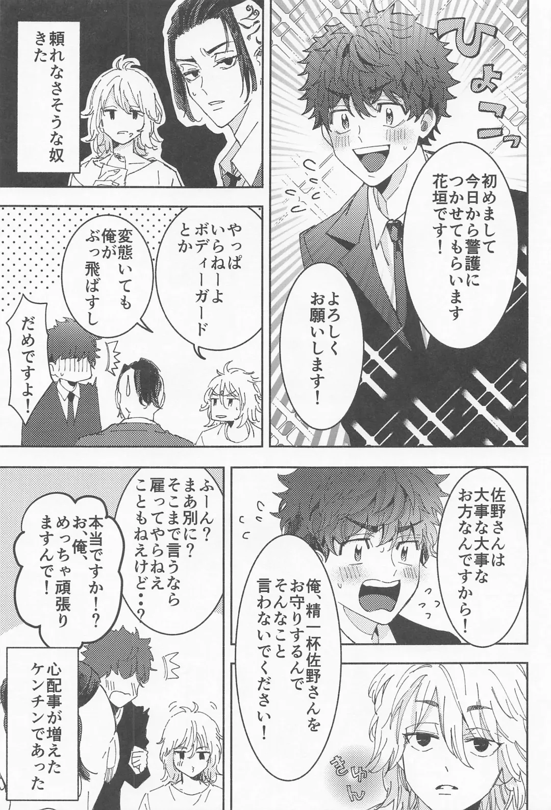 [Wasshi] Haiyuu to Bodyguard Fhentai - Page 4