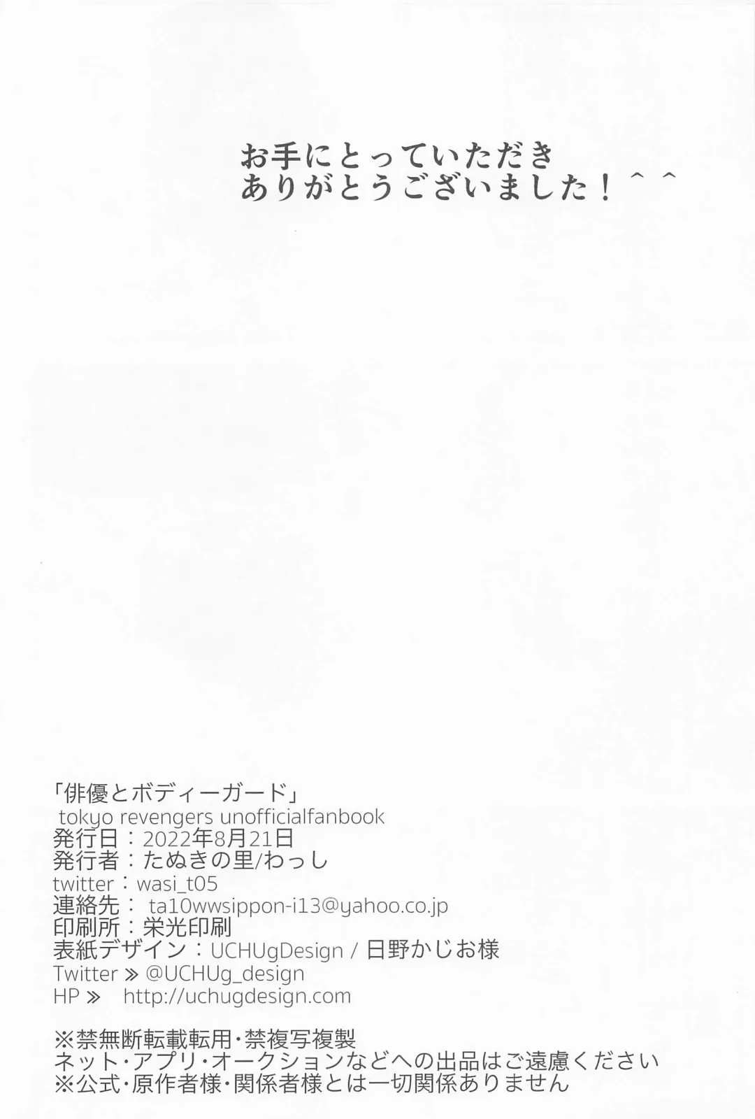 [Wasshi] Haiyuu to Bodyguard Fhentai - Page 49