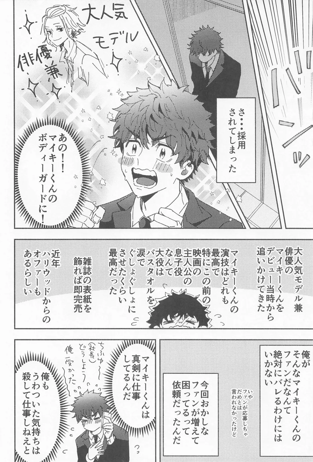 [Wasshi] Haiyuu to Bodyguard Fhentai - Page 5