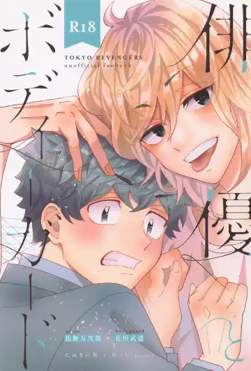 Read [Wasshi] Haiyuu to Bodyguard - Fhentai