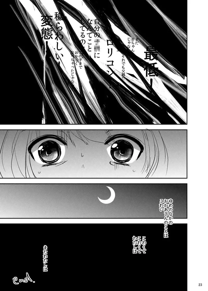 [Dynamite Moca] Papa to musume no toubyou nikki onanii isonshou Fhentai - Page 20