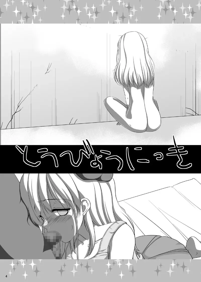 [Dynamite Moca] Papa to musume no toubyou nikki onanii isonshou Fhentai - Page 3
