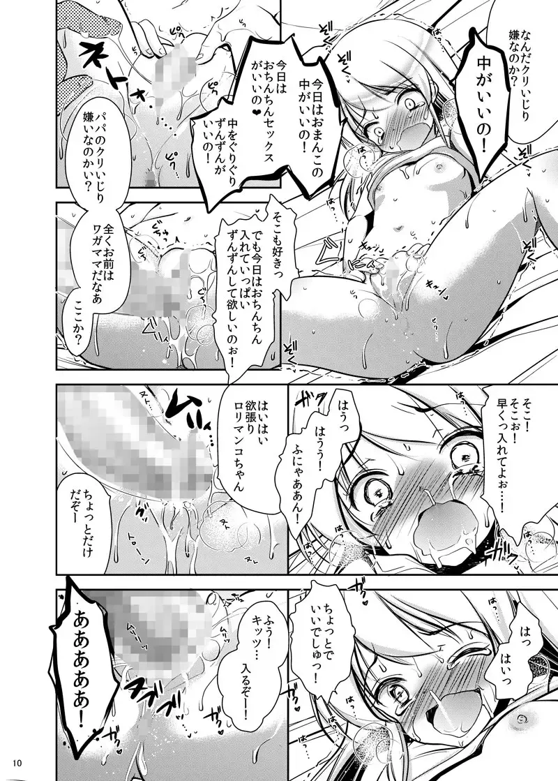 [Dynamite Moca] Papa to musume no toubyou nikki onanii isonshou Fhentai - Page 7