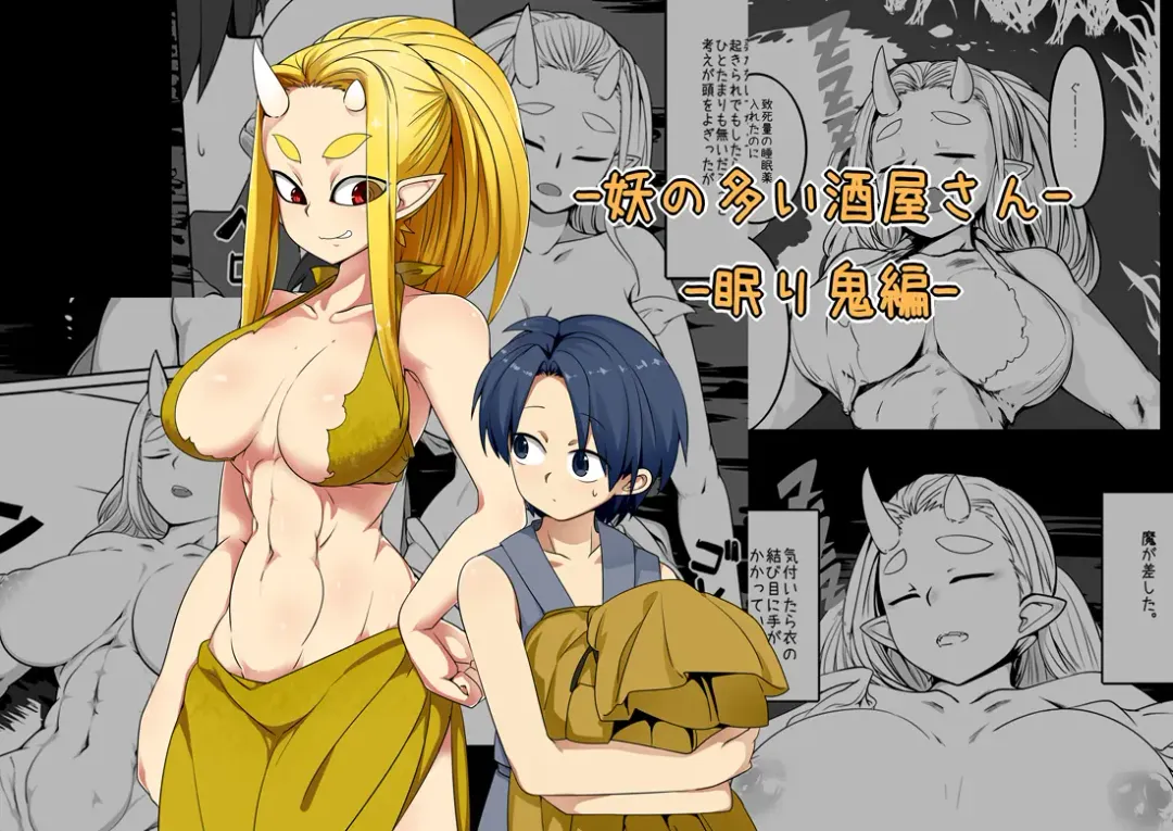 [Shiromaki Mizuga] Ayakashi no Ooi Sakaya-san -Nemuri Oni Hen- Fhentai - Page 1