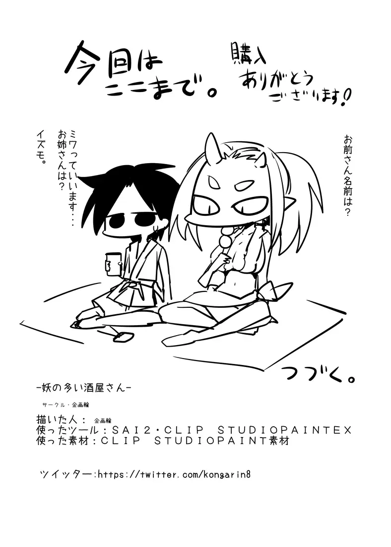 [Shiromaki Mizuga] Ayakashi no Ooi Sakaya-san -Nemuri Oni Hen- Fhentai - Page 26