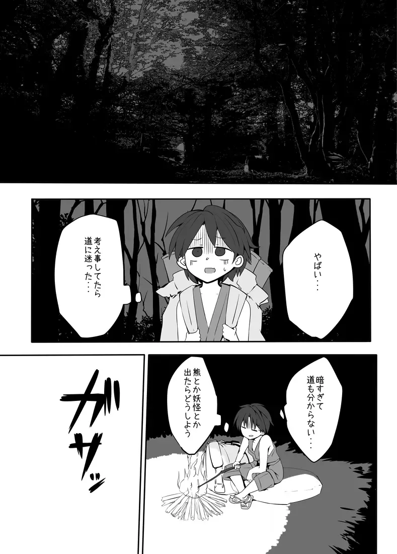 [Shiromaki Mizuga] Ayakashi no Ooi Sakaya-san -Nemuri Oni Hen- Fhentai - Page 5