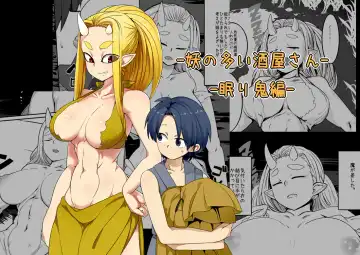 Read [Shiromaki Mizuga] Ayakashi no Ooi Sakaya-san -Nemuri Oni Hen- - Fhentai