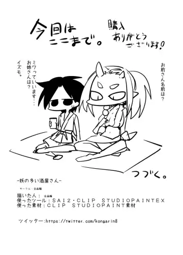 [Shiromaki Mizuga] Ayakashi no Ooi Sakaya-san -Nemuri Oni Hen- Fhentai - Page 26