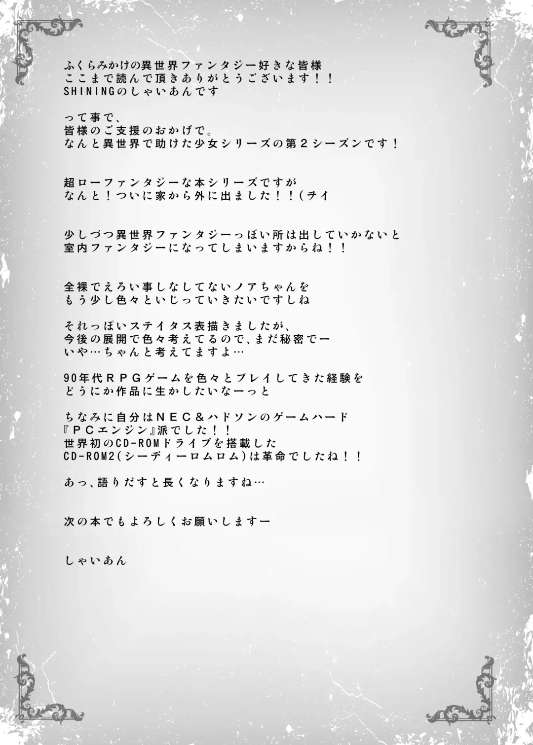 [Shaian] Isekai de Tasuketa Shoujo ga Maiban Sugoku Osotte Kite Komattemasu!! Daiichiya Fhentai - Page 29