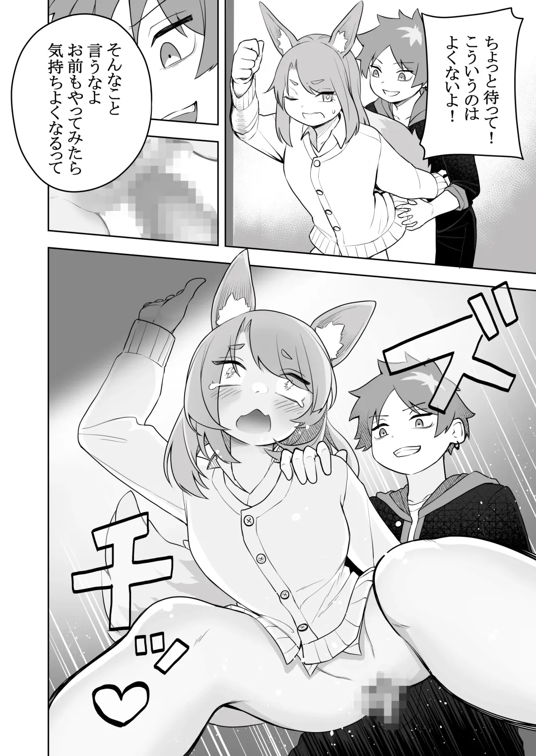 [Ahoge Kinoko] Kemokko-ka Appli Fhentai - Page 8
