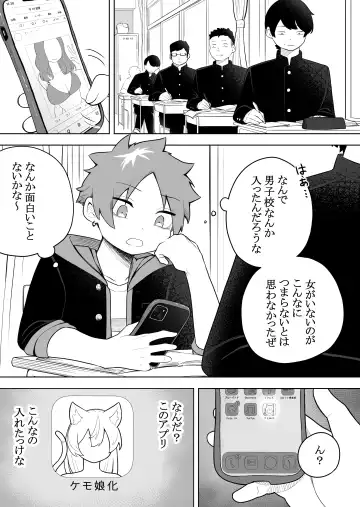 [Ahoge Kinoko] Kemokko-ka Appli Fhentai - Page 2