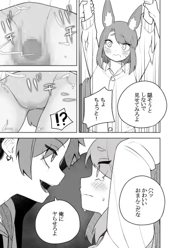 [Ahoge Kinoko] Kemokko-ka Appli Fhentai - Page 7