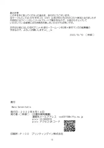 [Marubayashi Shumaru] Mare Serenitatis Fhentai - Page 17