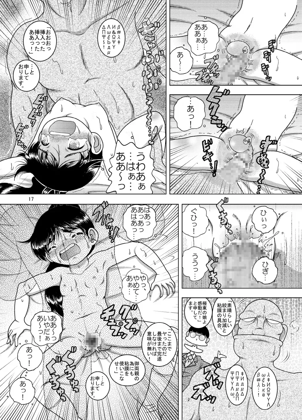 [Tako Kuboh] Kirio Amakan Fhentai - Page 17