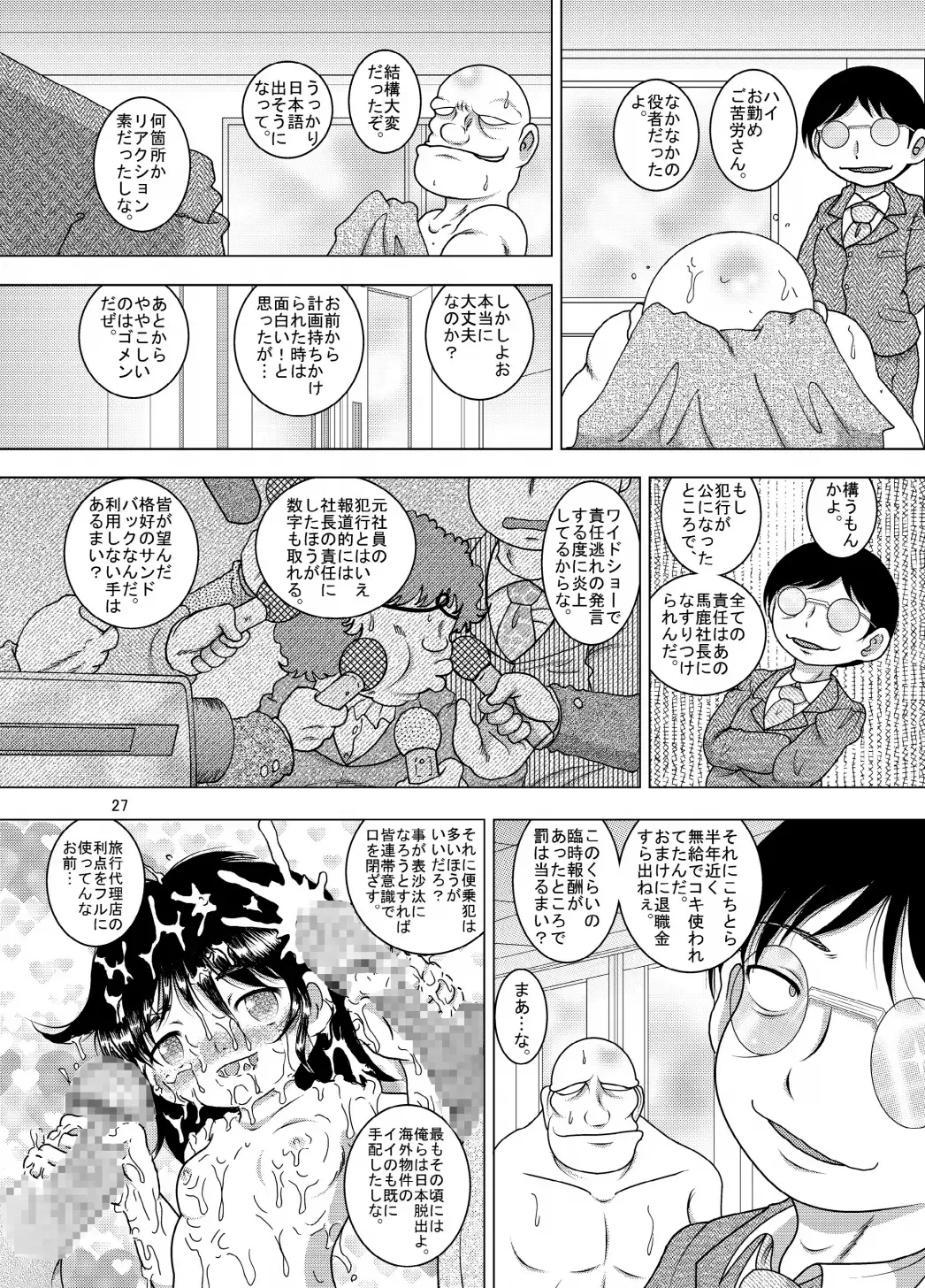 [Tako Kuboh] Kirio Amakan Fhentai - Page 27