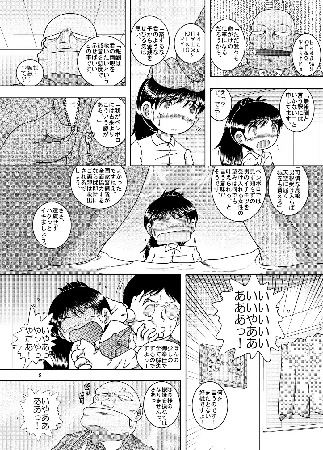 [Tako Kuboh] Kirio Amakan Fhentai - Page 8