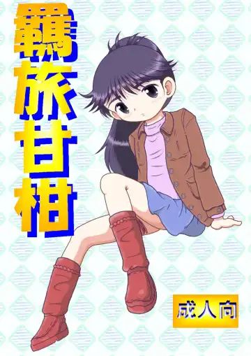 Read [Tako Kuboh] Kirio Amakan - Fhentai