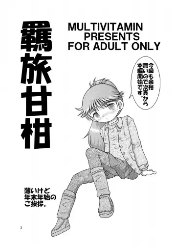 [Tako Kuboh] Kirio Amakan Fhentai - Page 3