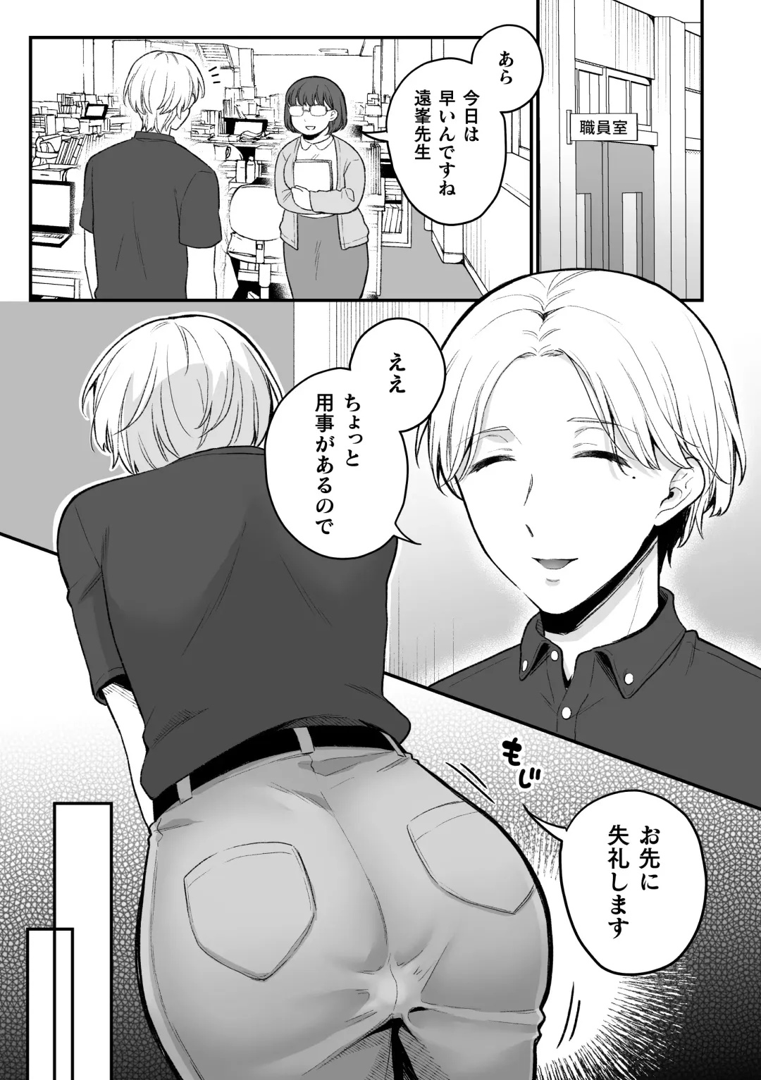 [Rokuroku Bin] Inrei Taiken Ch. 5 ~Iwakutsuki Kyoushitsu de Ananie ni Fukeru Hentai Kyoushi no Hanashi~ Fhentai - Page 24