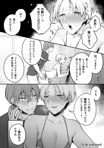 [Rokuroku Bin] Inrei Taiken Ch. 5 ~Iwakutsuki Kyoushitsu de Ananie ni Fukeru Hentai Kyoushi no Hanashi~ Fhentai - Page 25