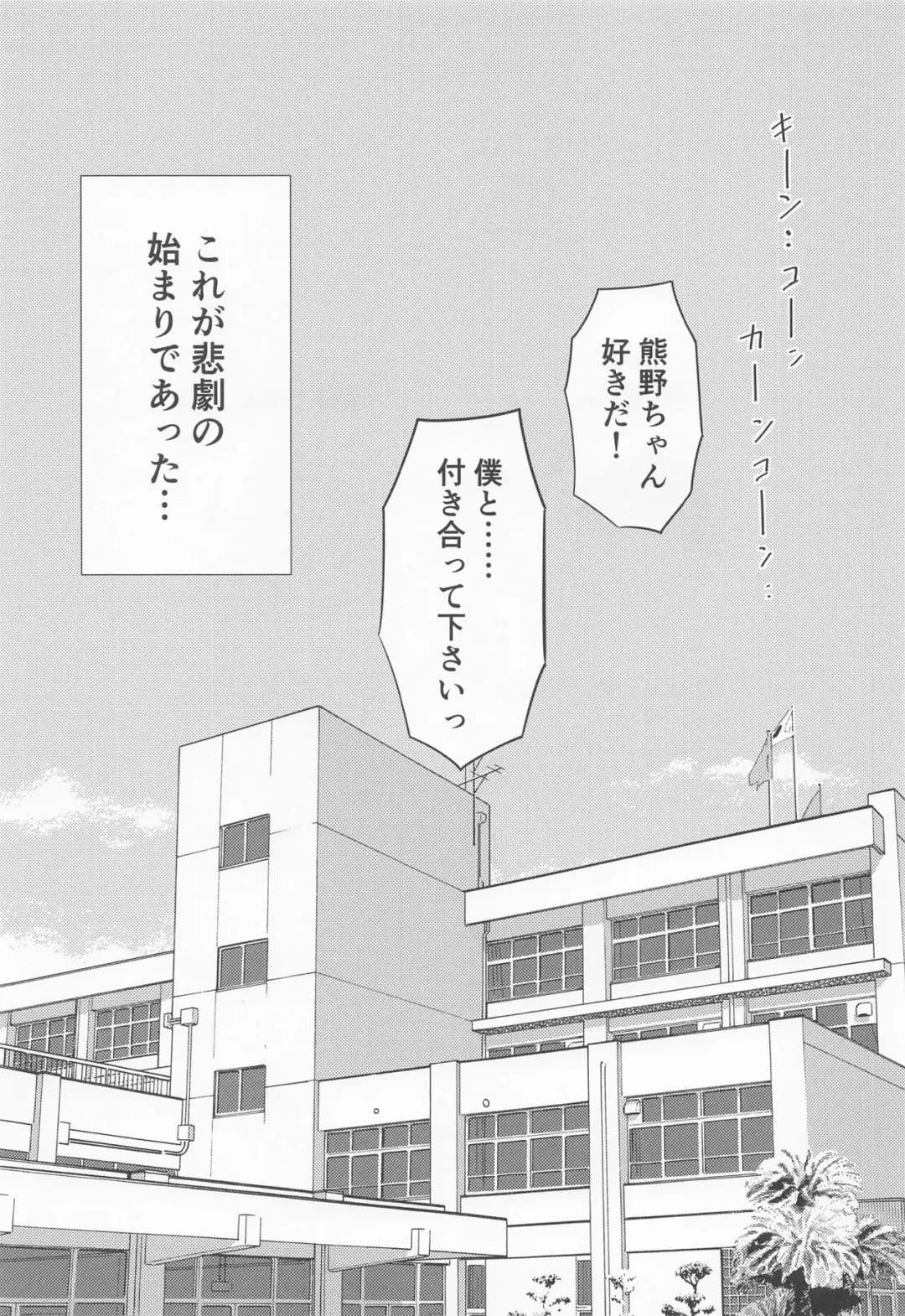 [Nanashiki Fuka] Gakkou no Taiikukan Souko de JK Kumano o Kyousei Zecchou Fhentai - Page 2