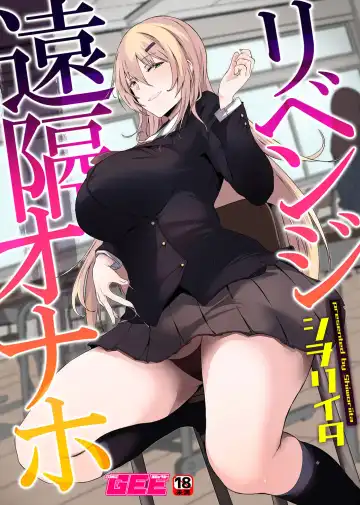 Read [Shiworiita] Revenge Enkaku Onaho - Fhentai