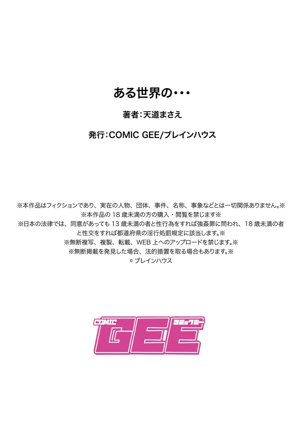 [Tendou Masae] Aru Sekai no... Fhentai - Page 27