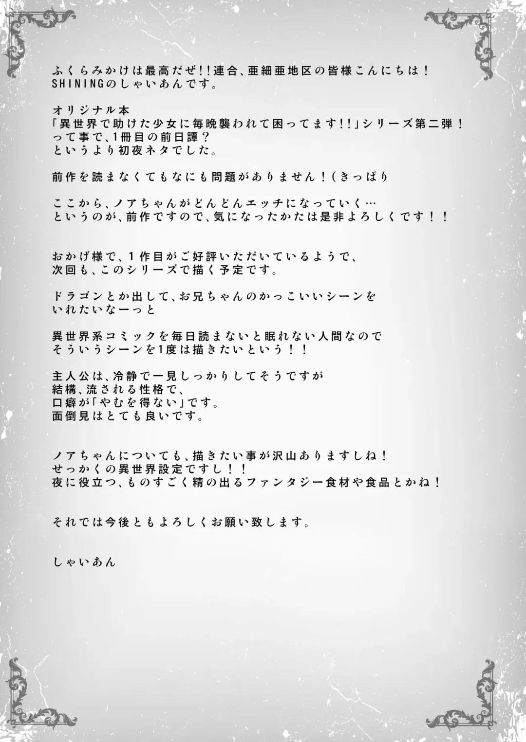 [Shaian] Isekai de Tasuketa Shoujo ni Maiban Osowarete Komattemasu!! Dainiya Fhentai - Page 17