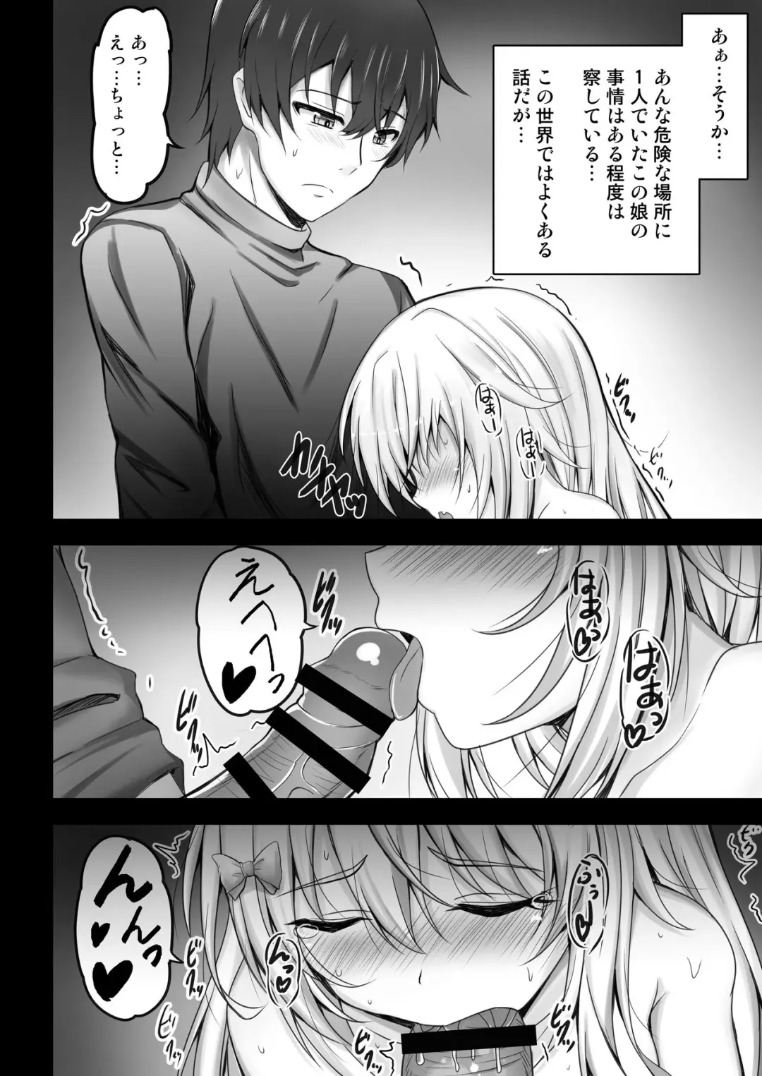 [Shaian] Isekai de Tasuketa Shoujo ni Maiban Osowarete Komattemasu!! Dainiya Fhentai - Page 6