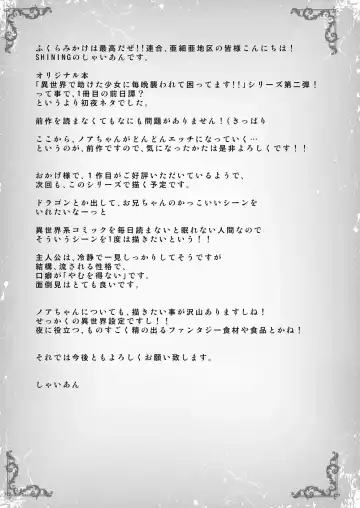 [Shaian] Isekai de Tasuketa Shoujo ni Maiban Osowarete Komattemasu!! Dainiya Fhentai - Page 17