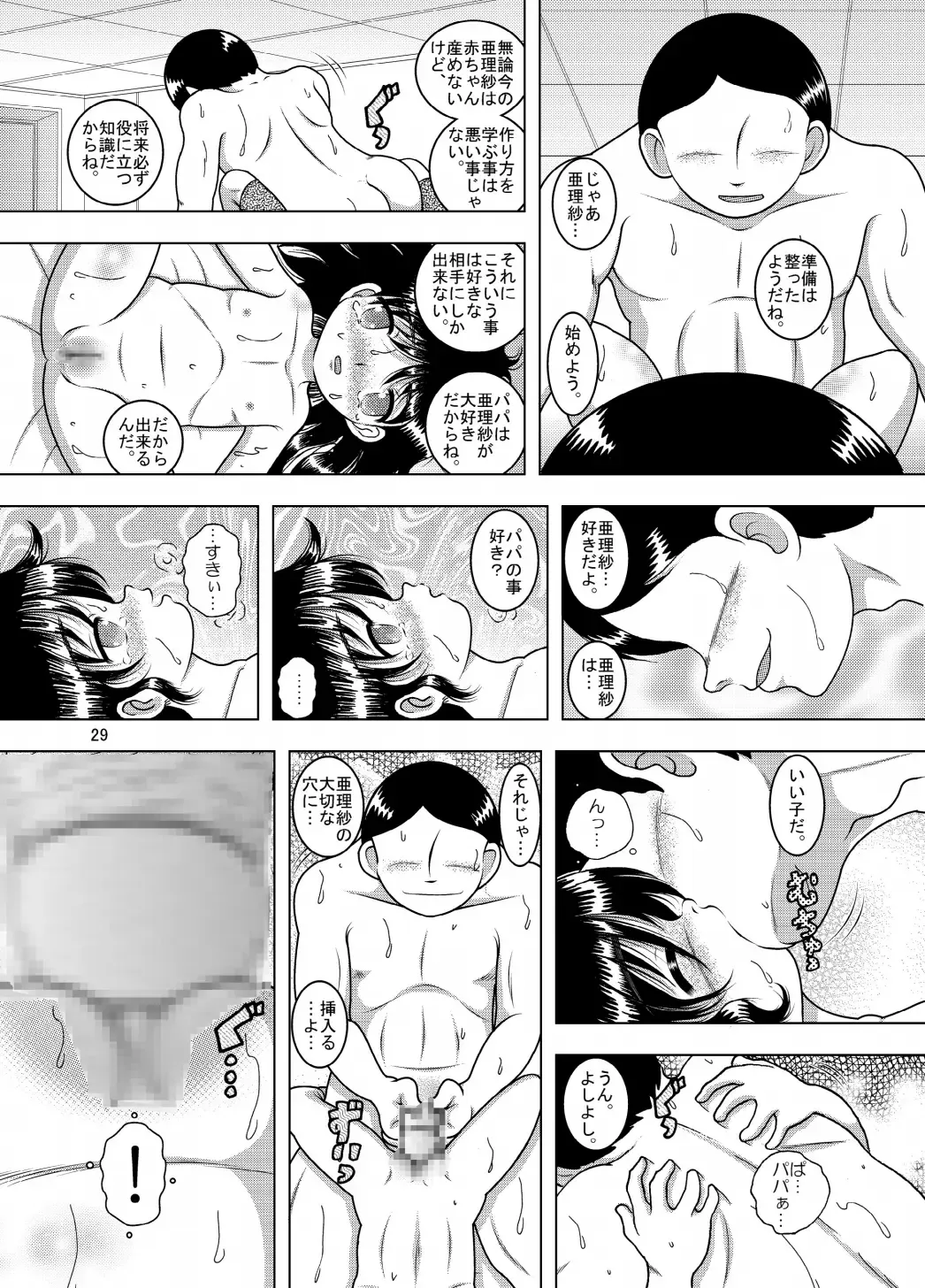 [Tako Kuboh] Tenshoku Yokan Fhentai - Page 29